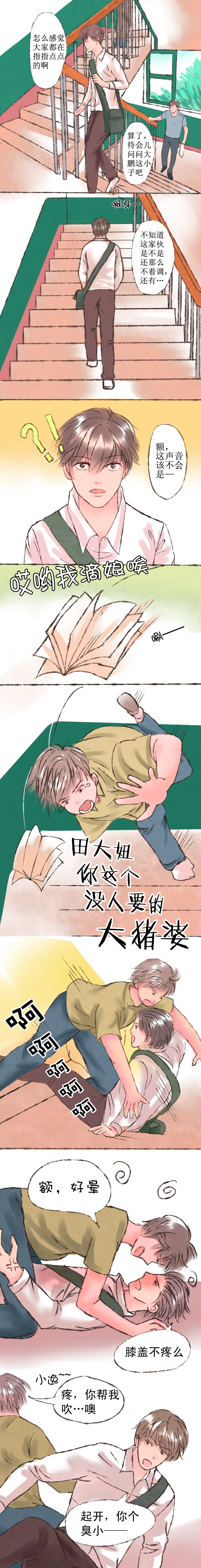 第5章：校园时光