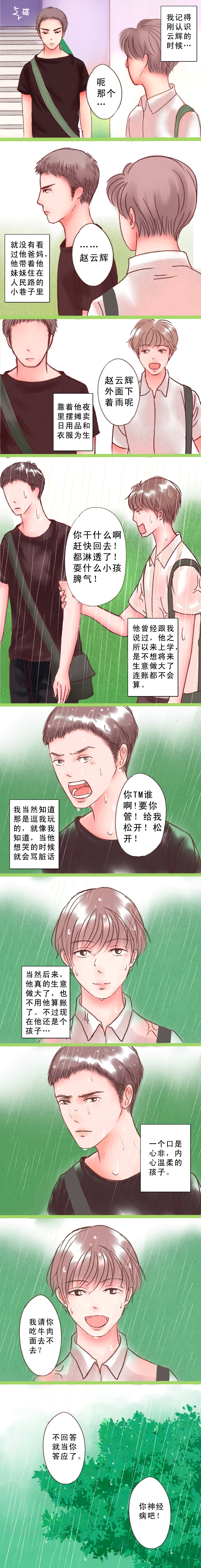 第6章：赵云辉