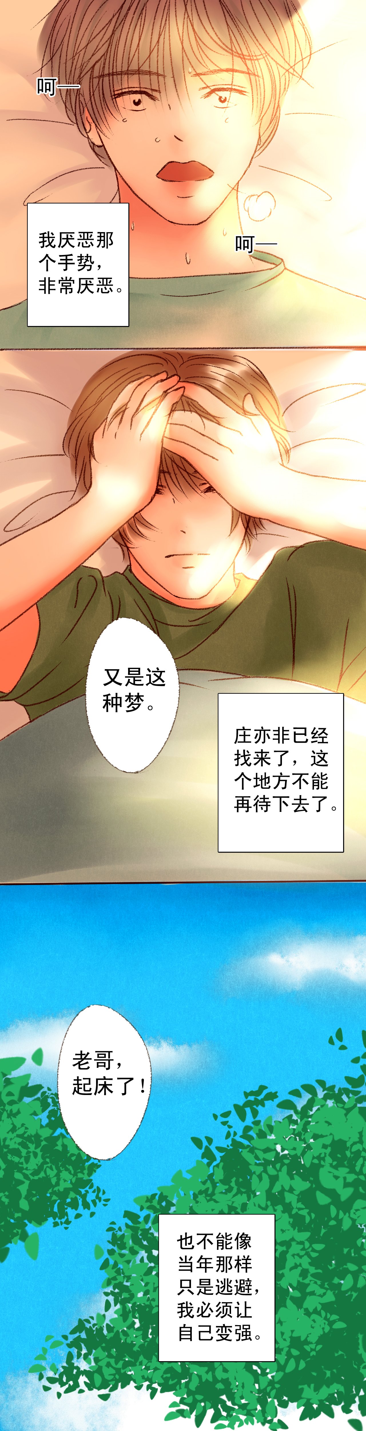 第8章：不安