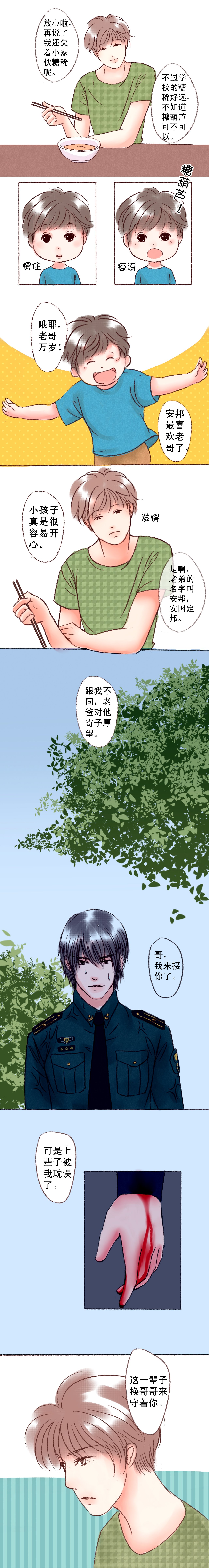 第8章：不安