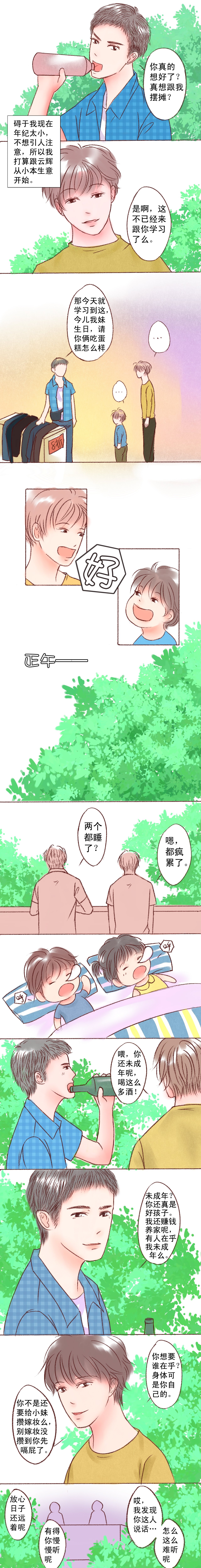 第9章：白爷初现