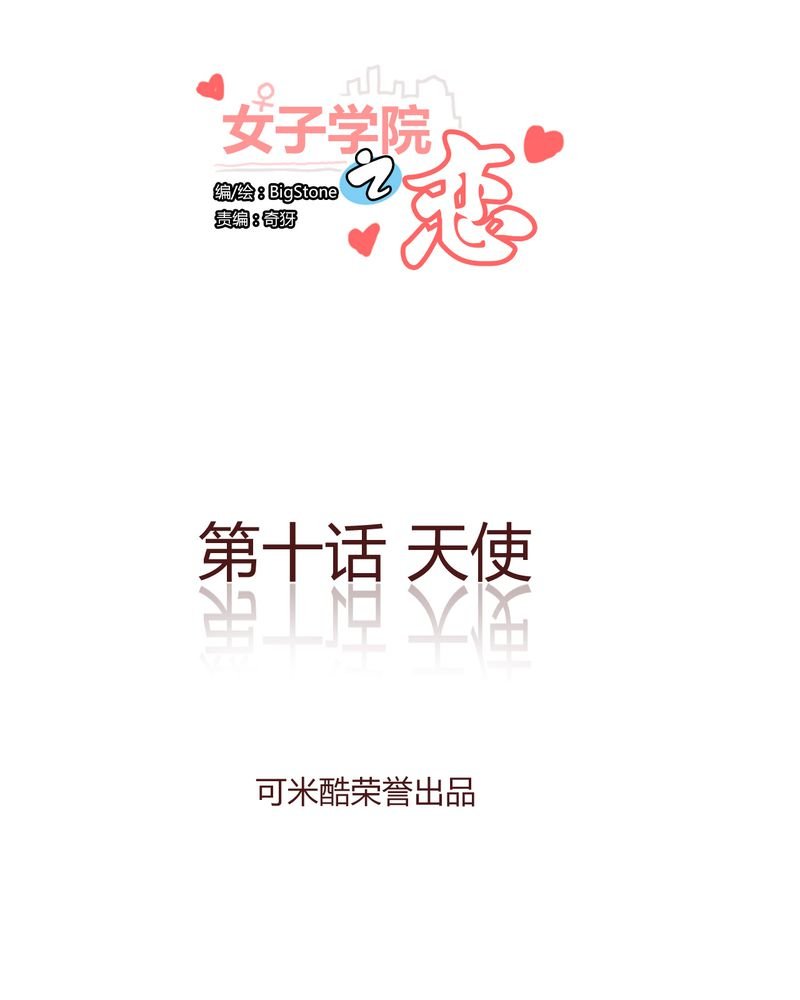 第10章：天使
