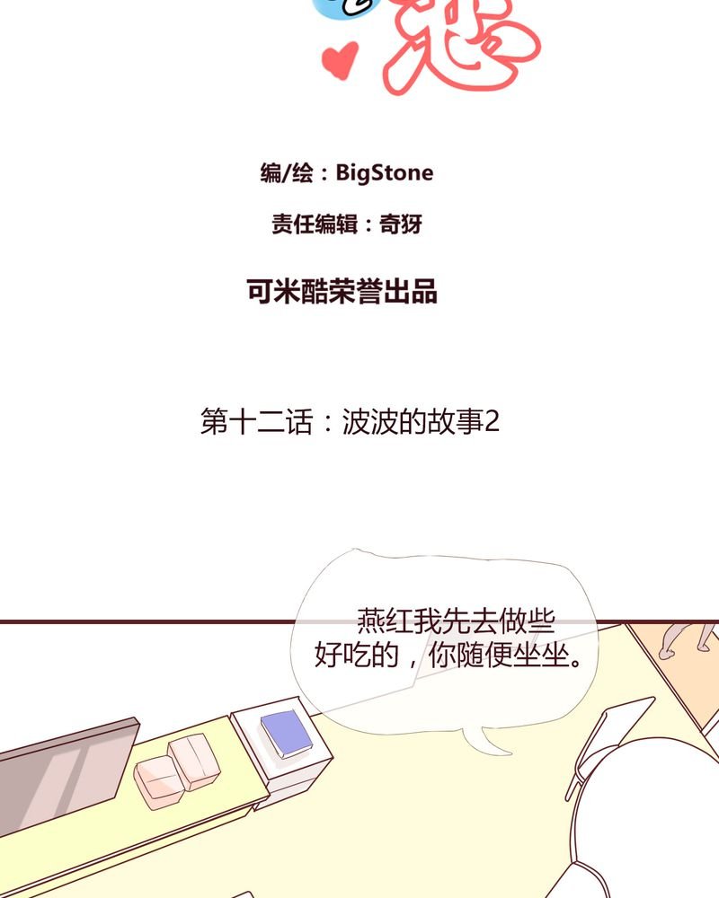 第12章：波波的故事（2）