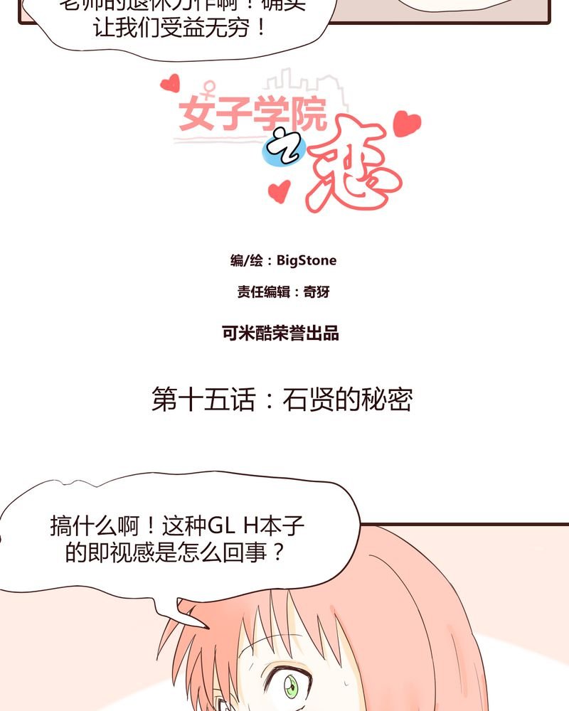 第15章：石贤的秘密（1）