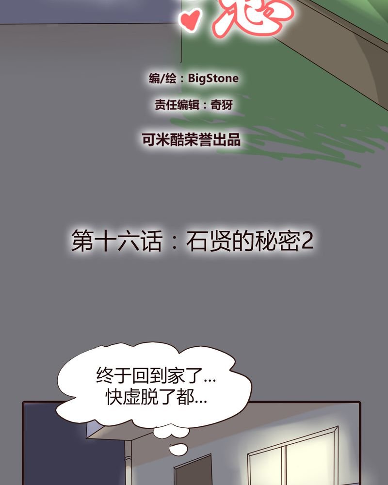 第16章：石贤的秘密（2）