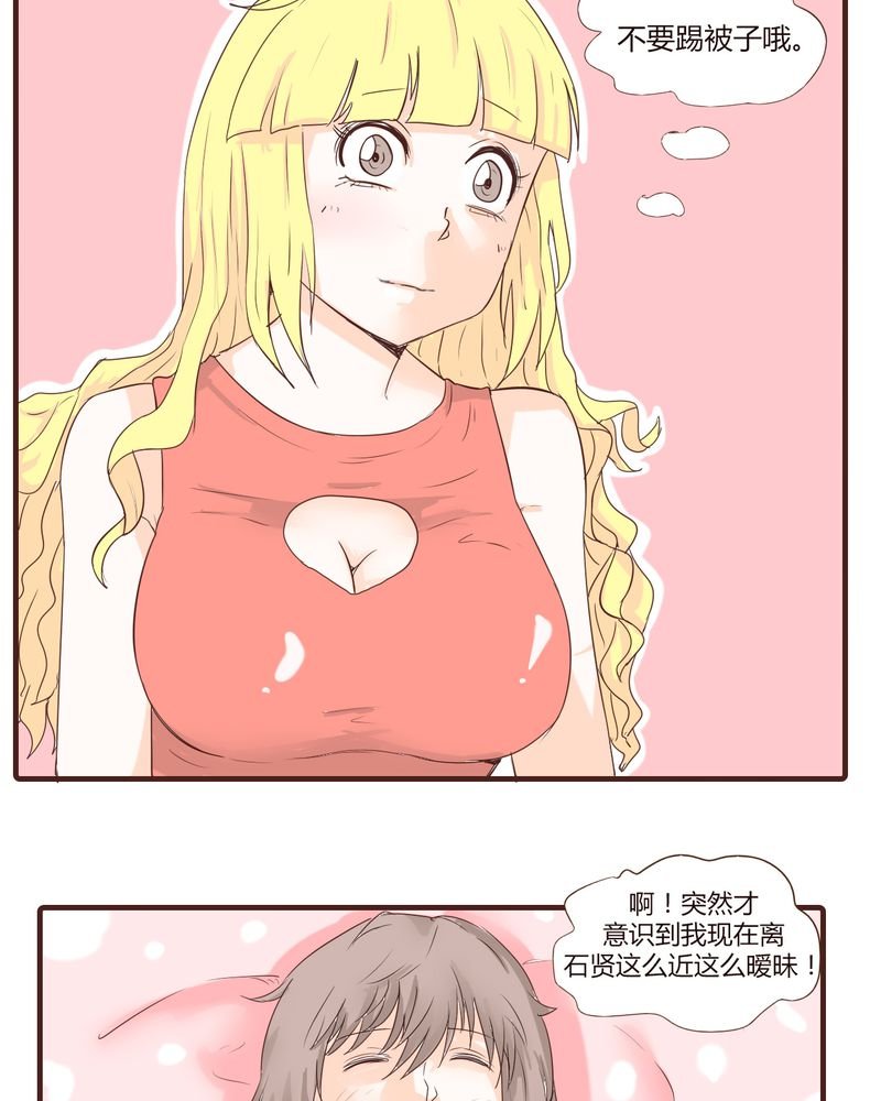 第16章：石贤的秘密（2）