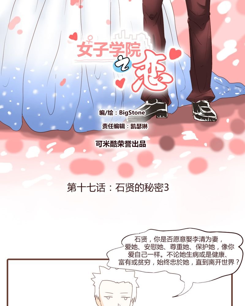 第17章：石贤的秘密（3）
