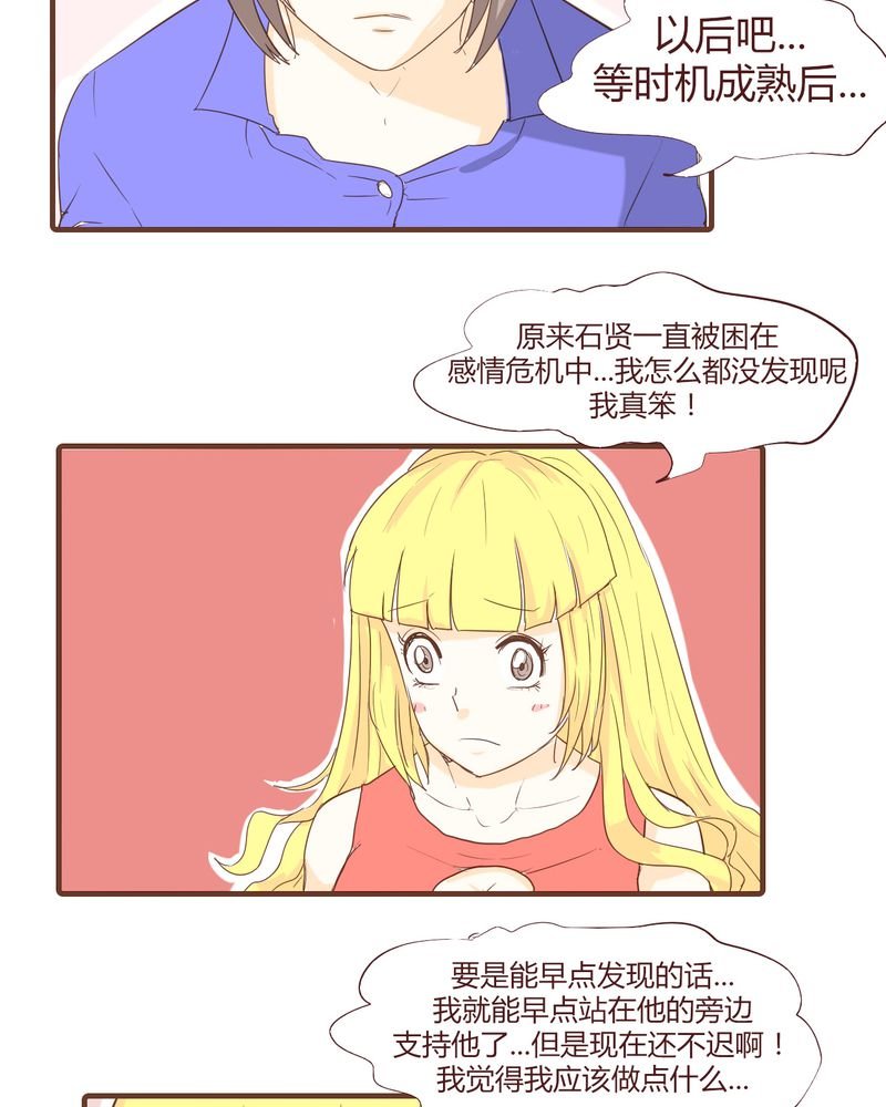 第17章：石贤的秘密（3）
