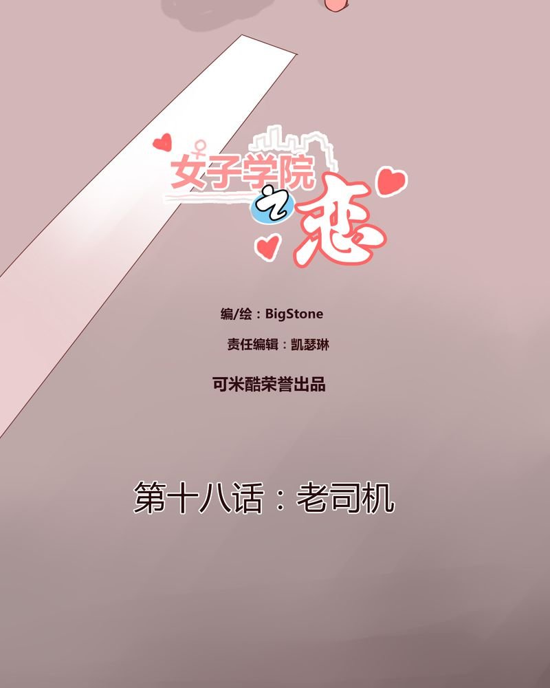 第18章：老司机