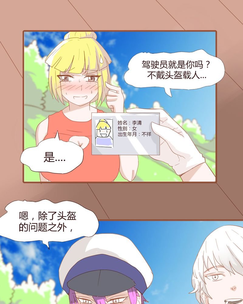 第19章：飙车的后果