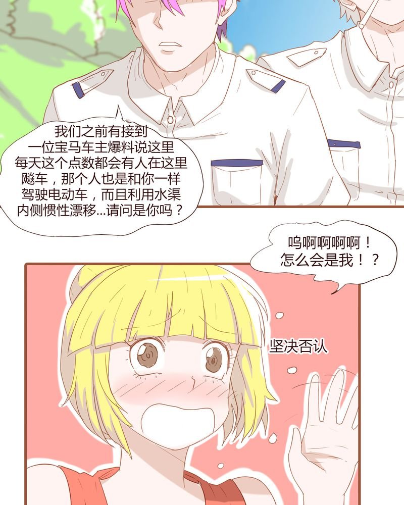 第19章：飙车的后果