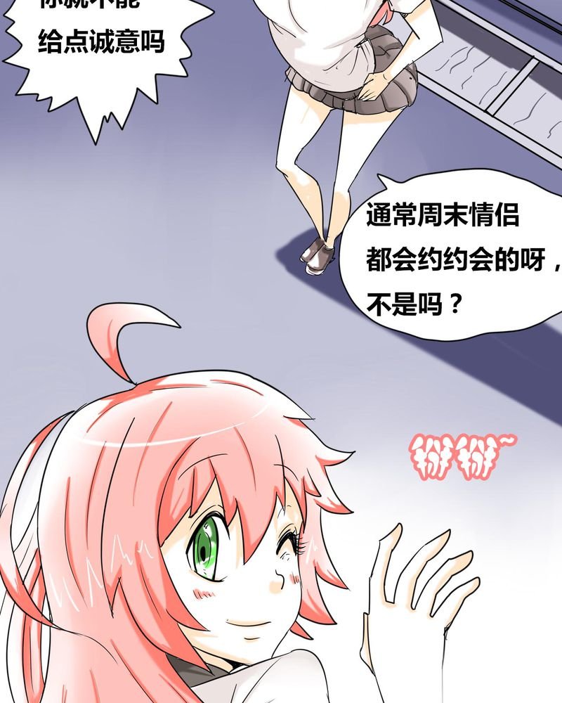 第2章：准备约会