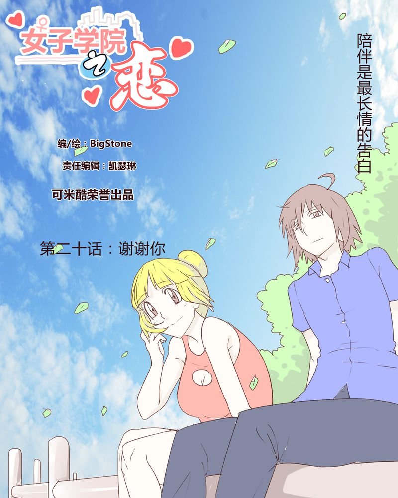 第20章：谢谢你