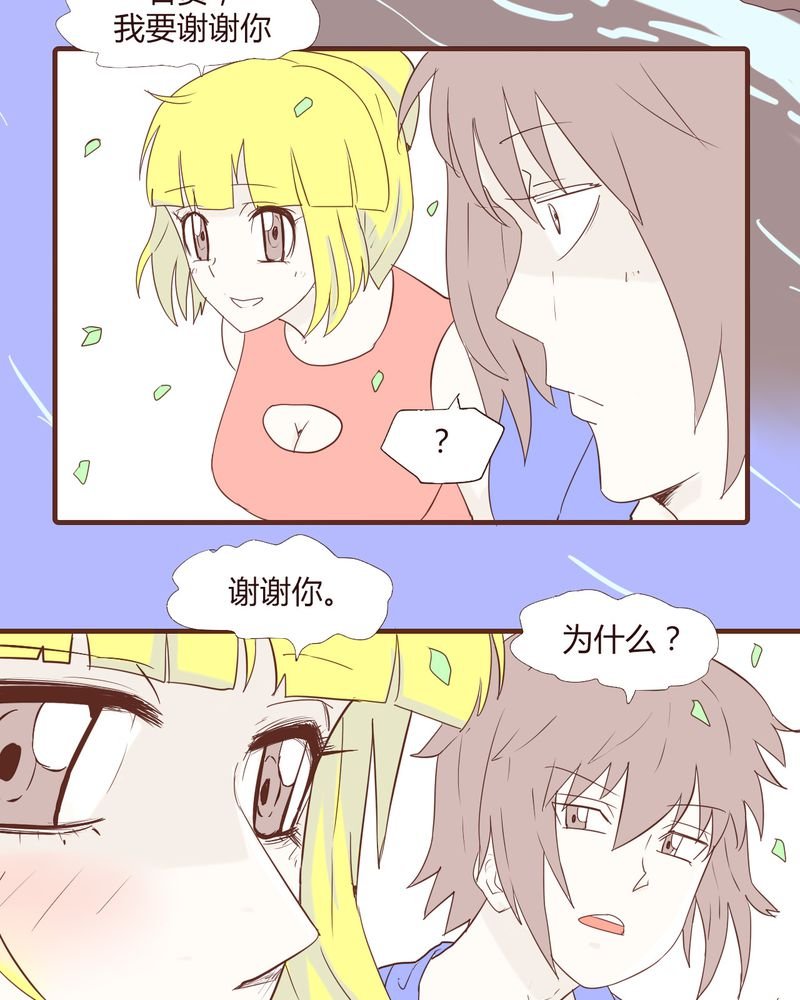 第20章：谢谢你