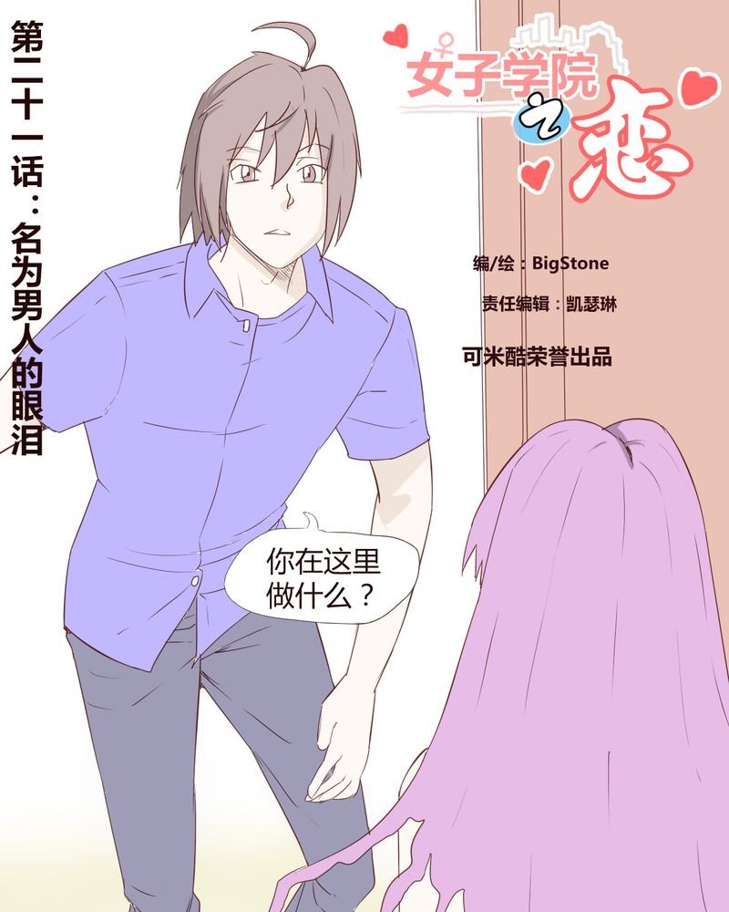 第21章：名为男人的眼泪