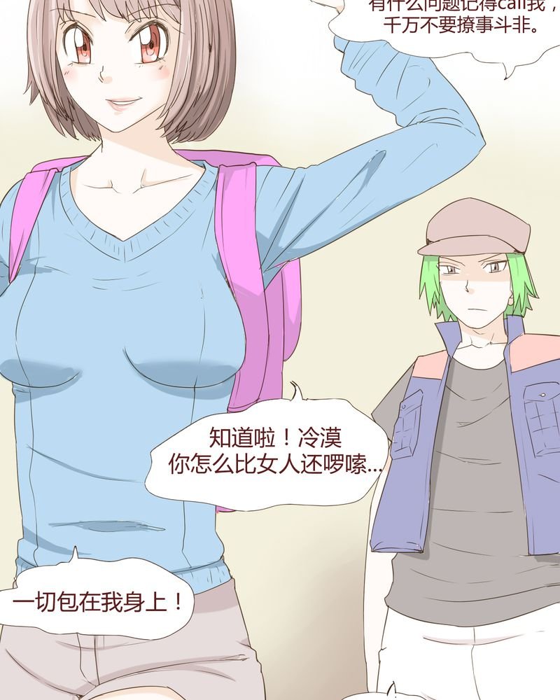 第21章：名为男人的眼泪