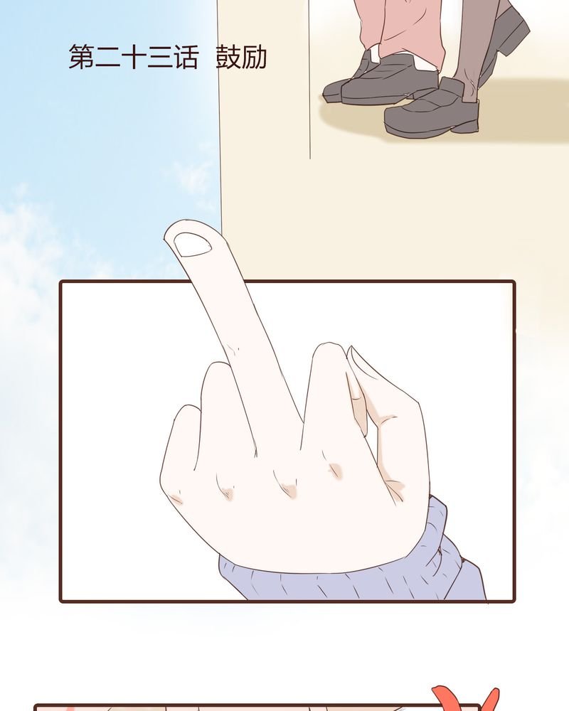 第23章：鼓励