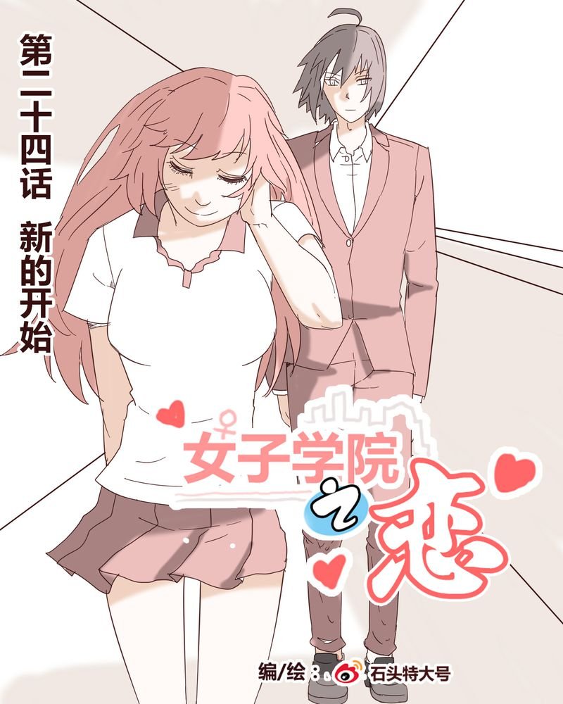 第24章：新的开始
