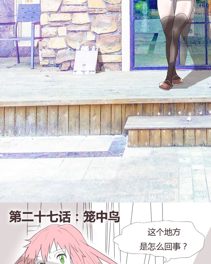 第27章：笼中鸟