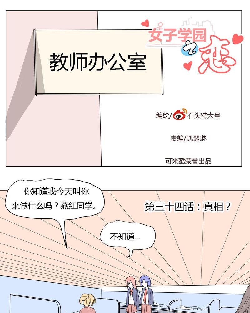 第34章：真相？