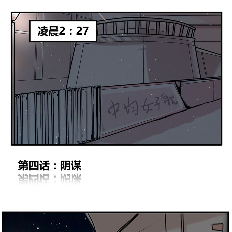 第4章：阴谋