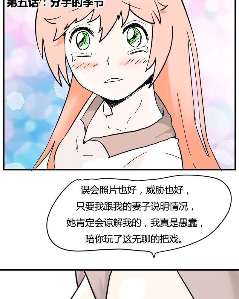 第5章：分手的季节