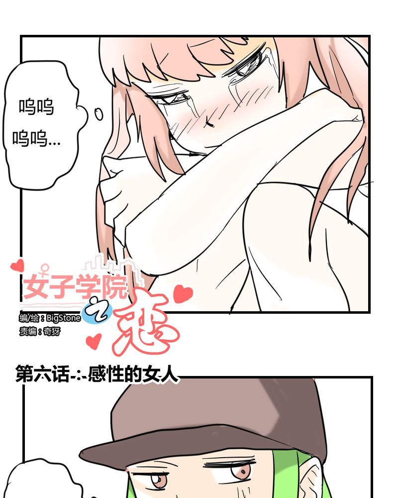 第6章：感性的女人