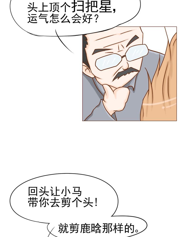 第10章：发型的困扰