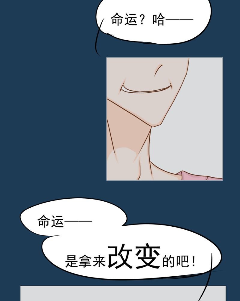 第11章：命运是拿来改变的