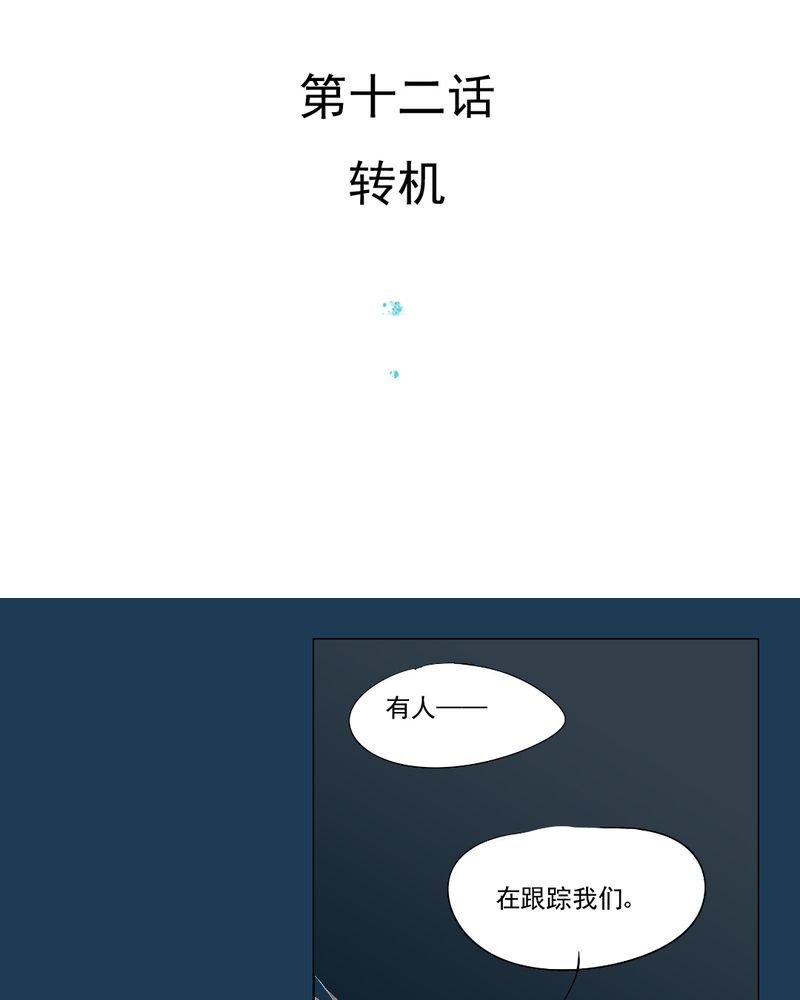 第12章：转机