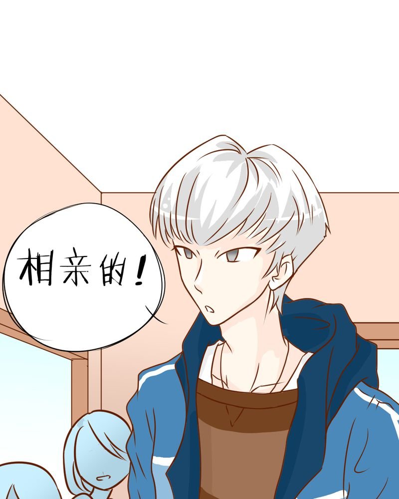 第16章：相亲