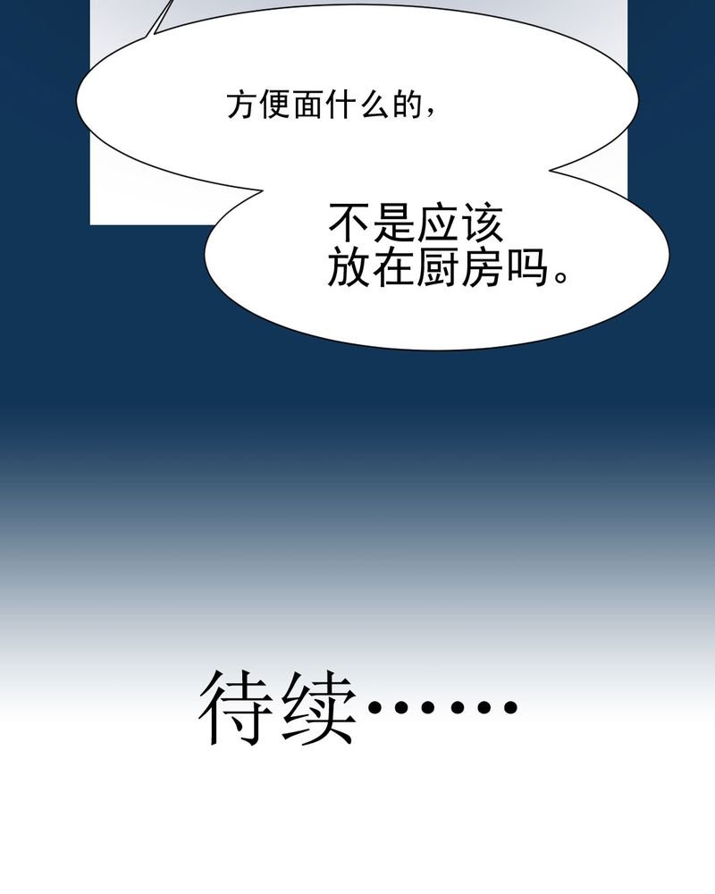 第2章：方便面神马的不是应该放在厨房吗