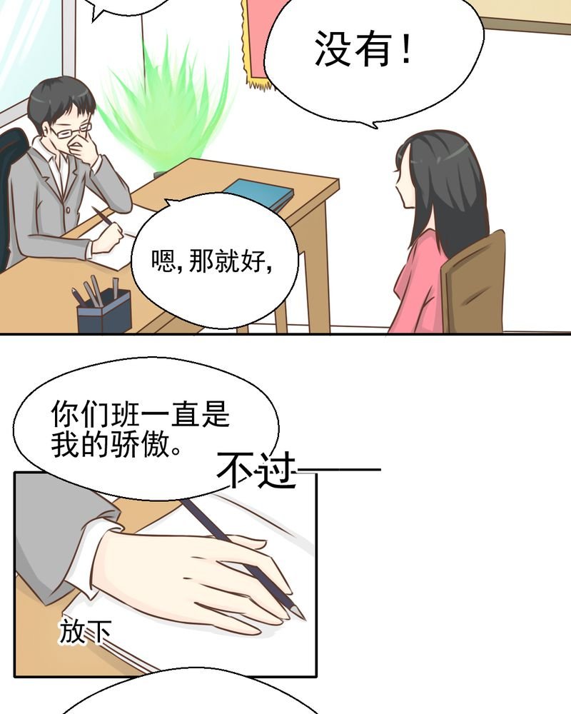 第27章：吴老师的心事