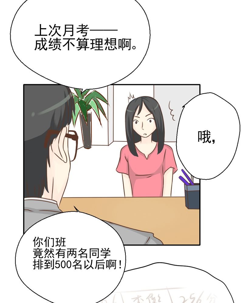 第27章：吴老师的心事