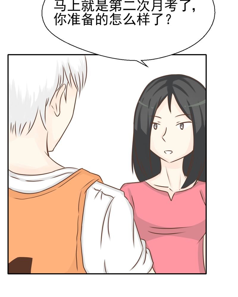 第27章：吴老师的心事