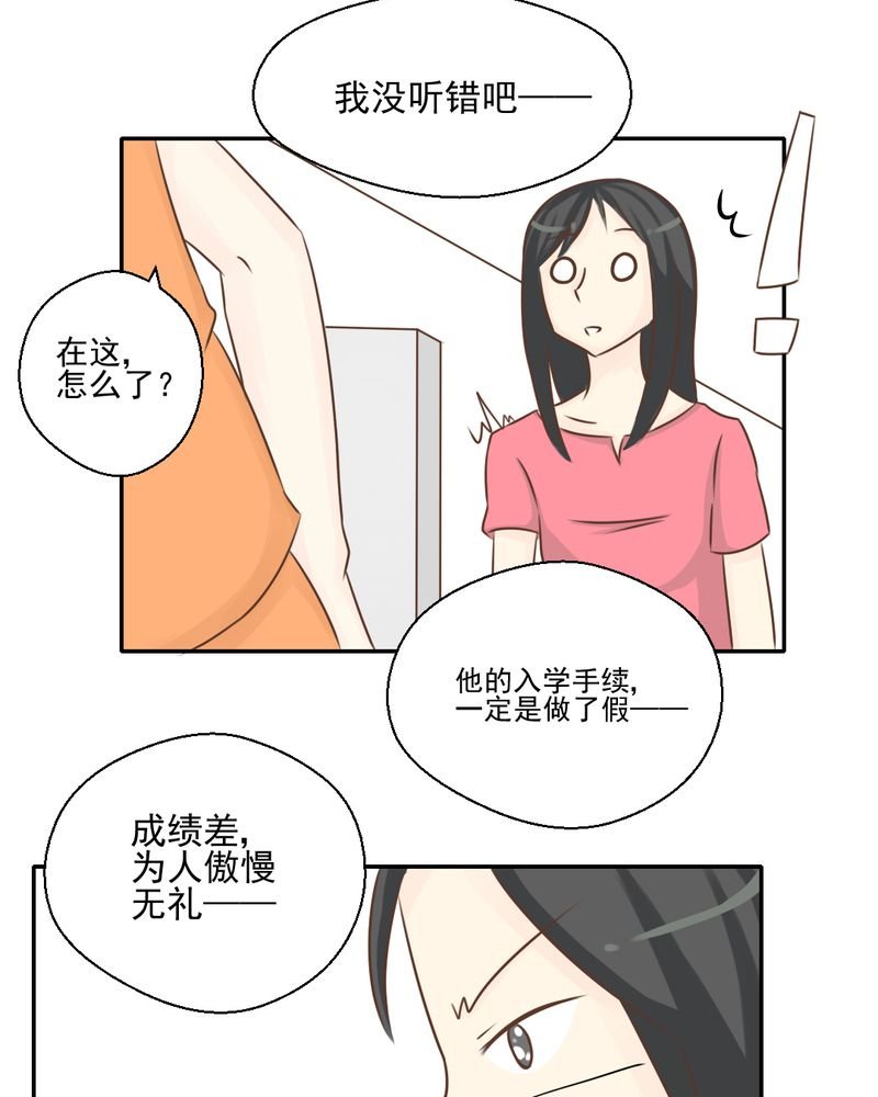 第27章：吴老师的心事