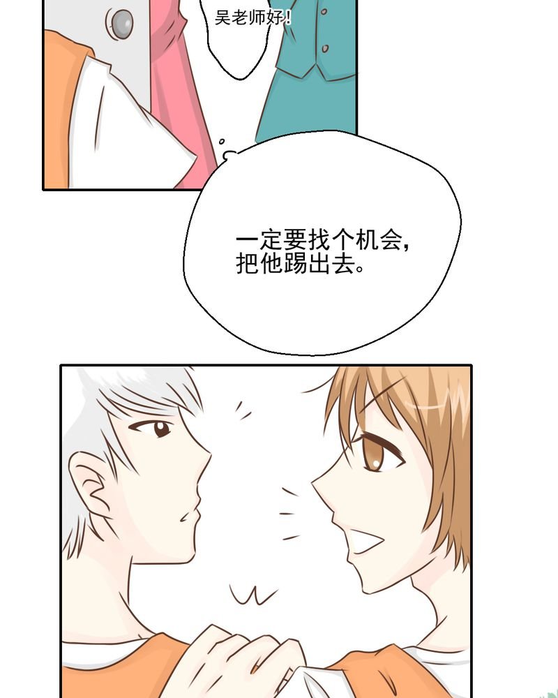 第27章：吴老师的心事