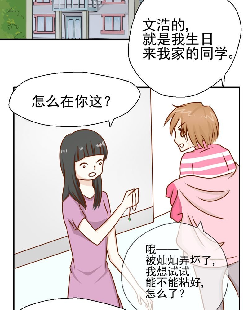 第34章：文浩的生日