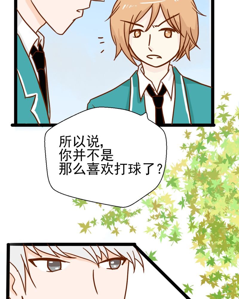第38章：裂痕