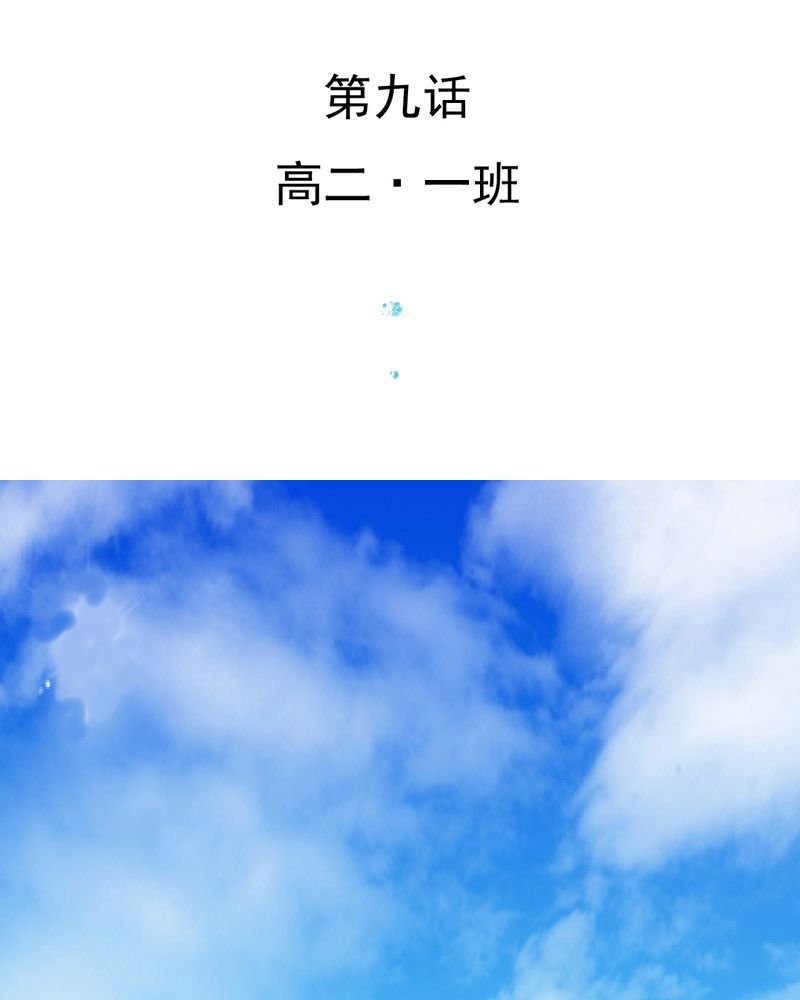第9章：高二·一班