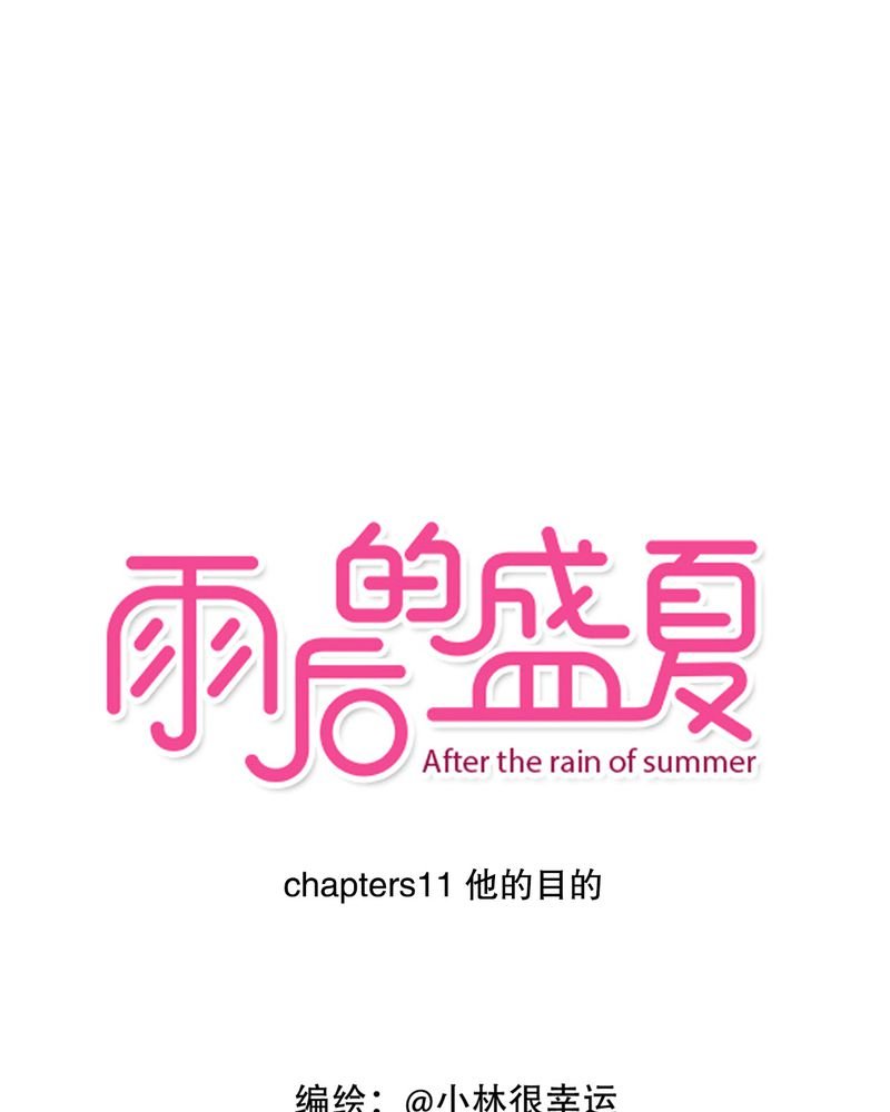 第11章：他的目的