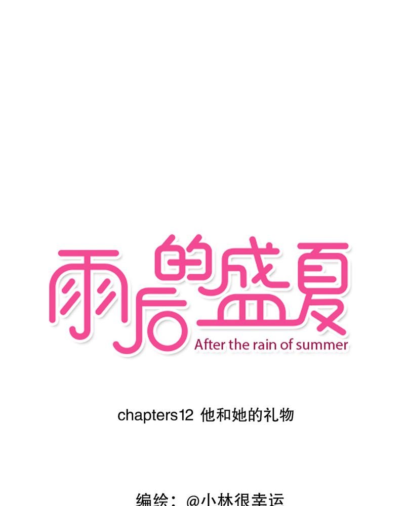 第12章：他和她的礼物