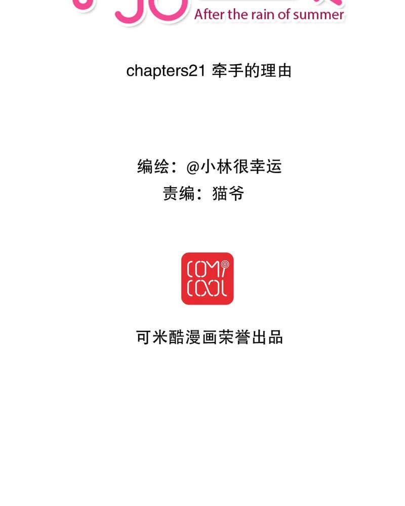 第21章：牵手的理由