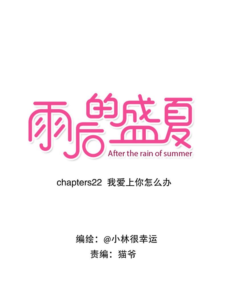 第22章：我爱上你怎么办