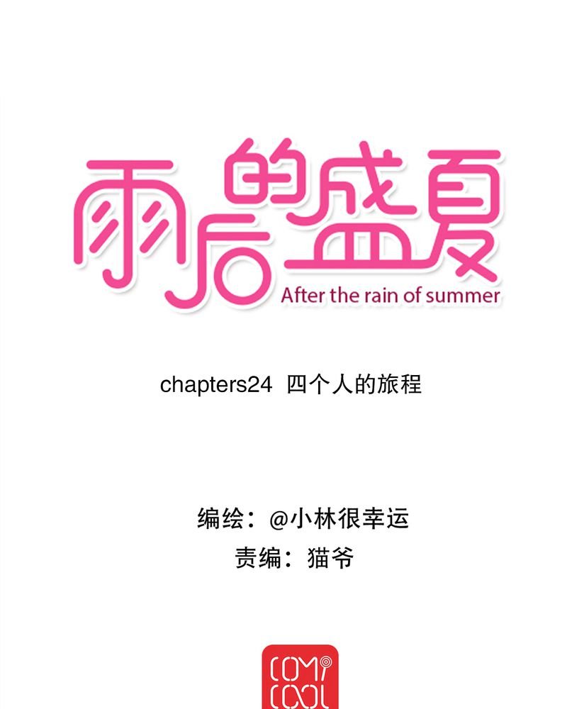第24章：四个人的旅程
