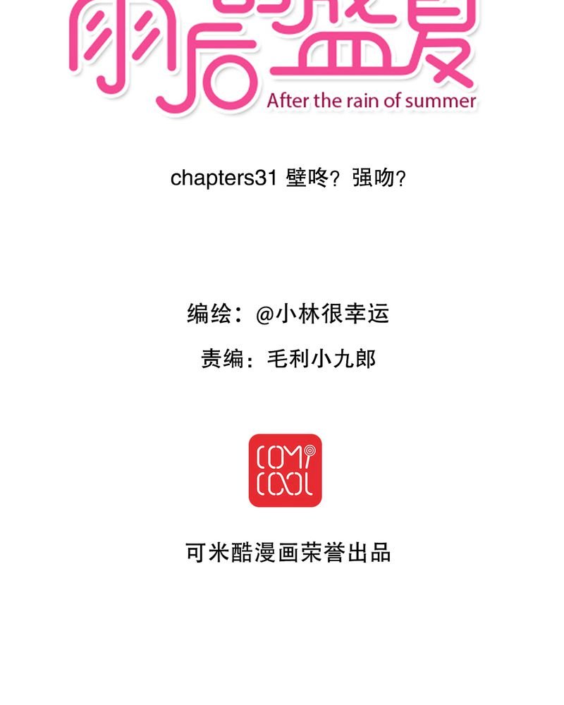 第31章：壁咚？