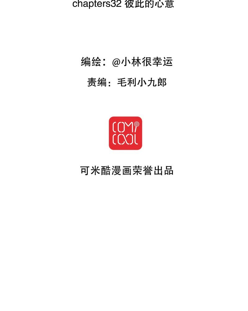 第32章：彼此的心意