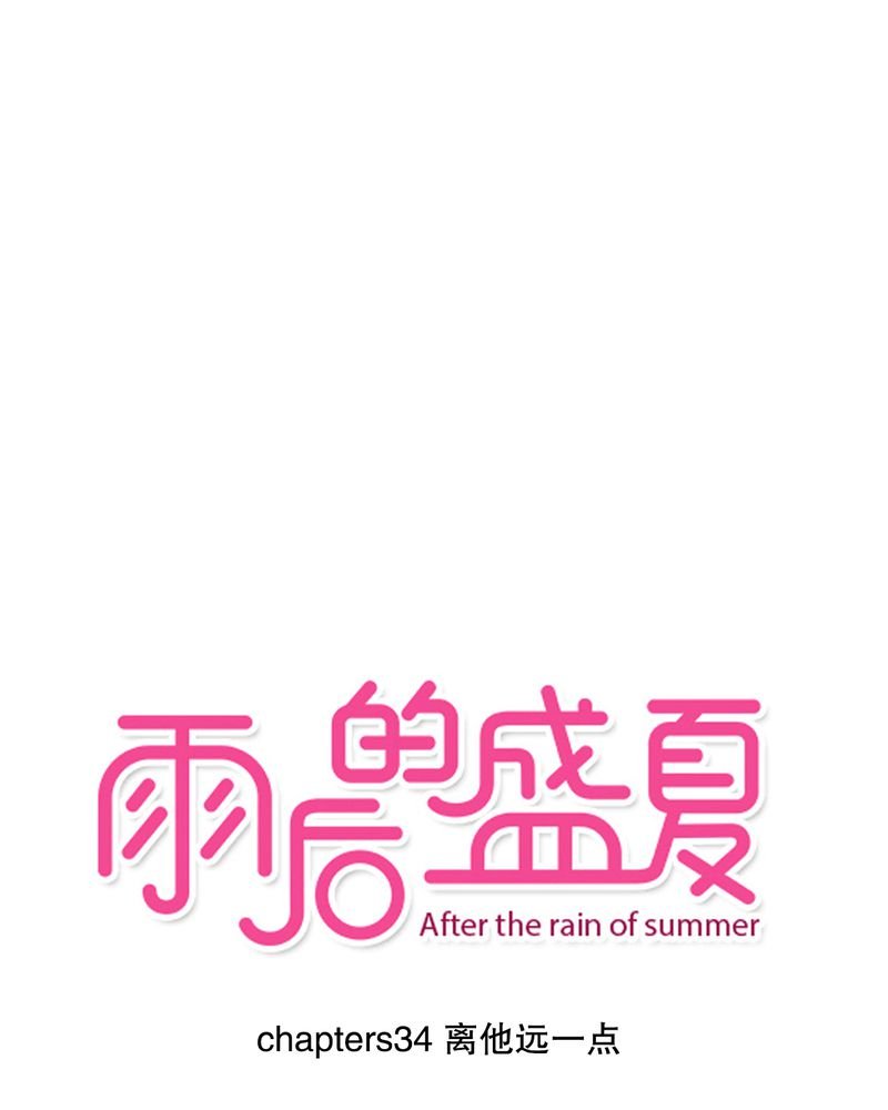 第34章：离他远一点