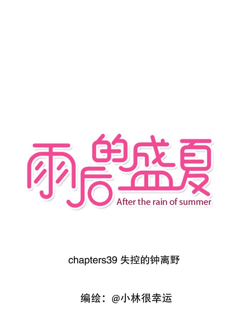 第39章：失控的钟离野