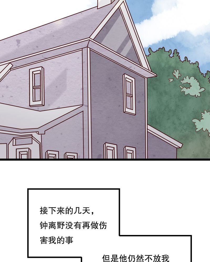 第39章：失控的钟离野